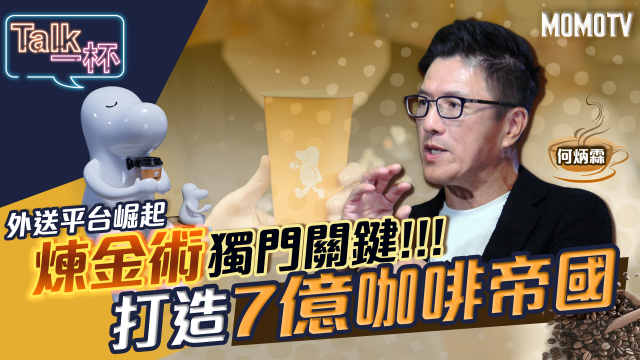 TALK一杯 第21集