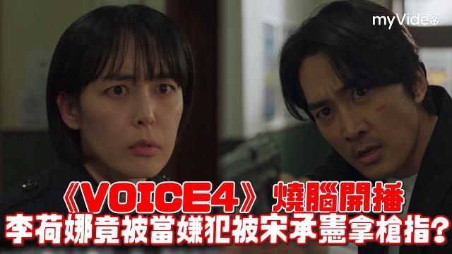 VOICE 4 線上看