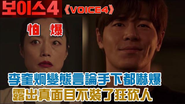 VOICE 4 線上看