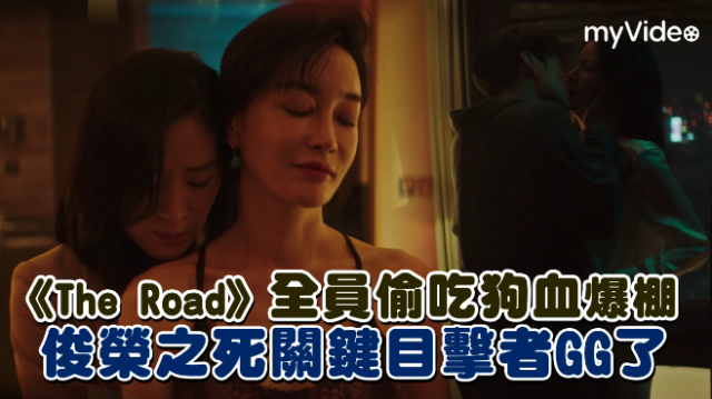 The Road：1的悲劇 線上看