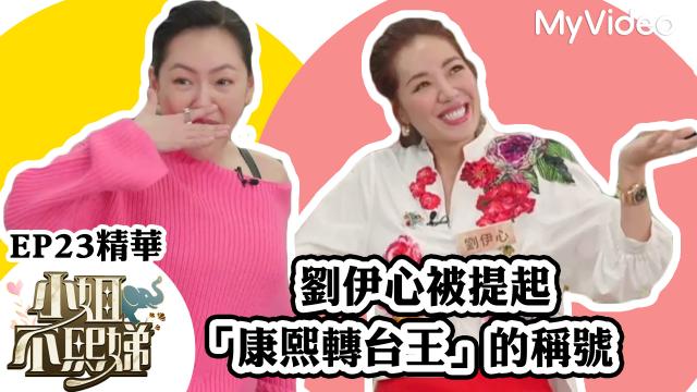 小姐不熙娣 第13集 線上看