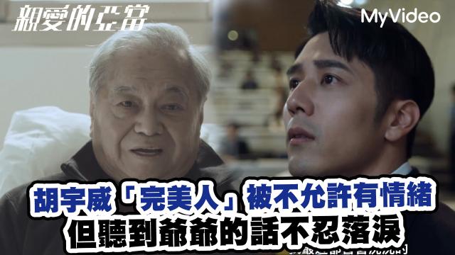 親愛的亞當 EP10預告02 舉發 線上看