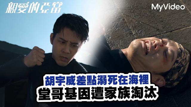 親愛的亞當 EP10預告02 舉發 線上看