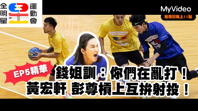 全明星運動會 第四季 第19集精華 線上看