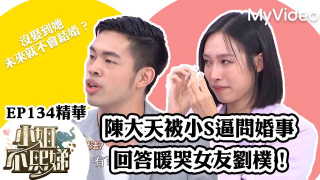 小姐不熙娣 第三季 EP148預告：美秀爆料洋蔥怕女友 線上看