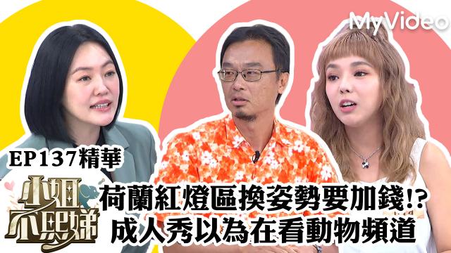 小姐不熙娣 第三季 EP148預告：美秀爆料洋蔥怕女友 線上看