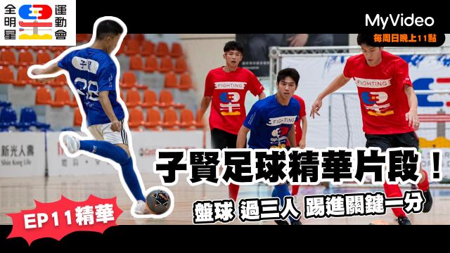 全明星運動會 第四季 第19集精華 線上看