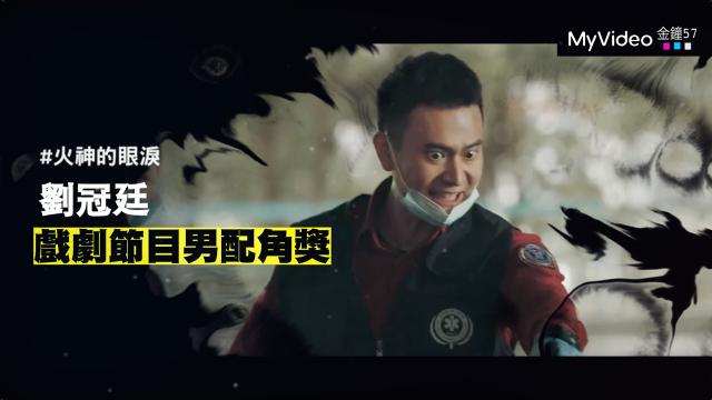 火神的眼淚 第10集 線上看