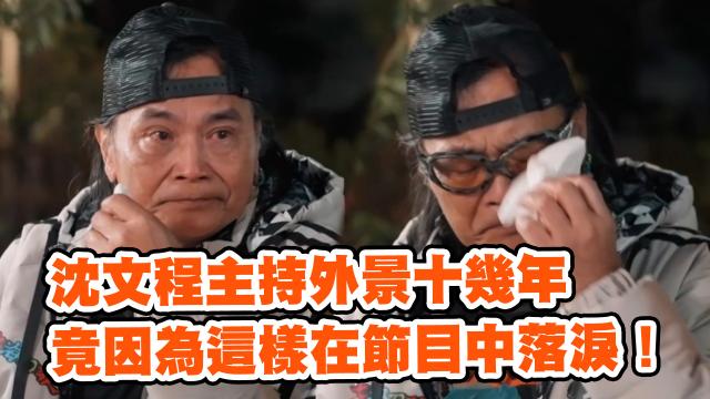 禾浩辰最真實的一面！講到單親童年回憶爆哭《花甲少年趣旅行3》精華片段 線上看