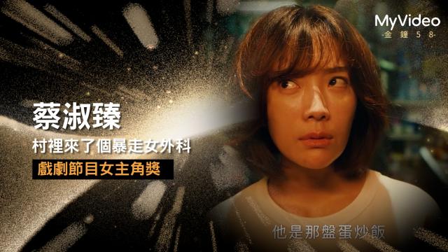 村裡來了個暴走女外科 第2集 線上看