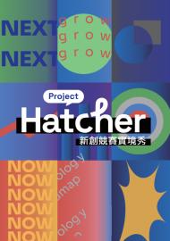 Project Hatcher 新創競賽實境秀