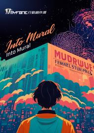 Into Mural-第十七屆myfone行動創作獎極短片佳作