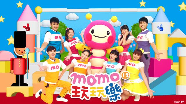 MOMO玩玩樂 第十二季 線上看